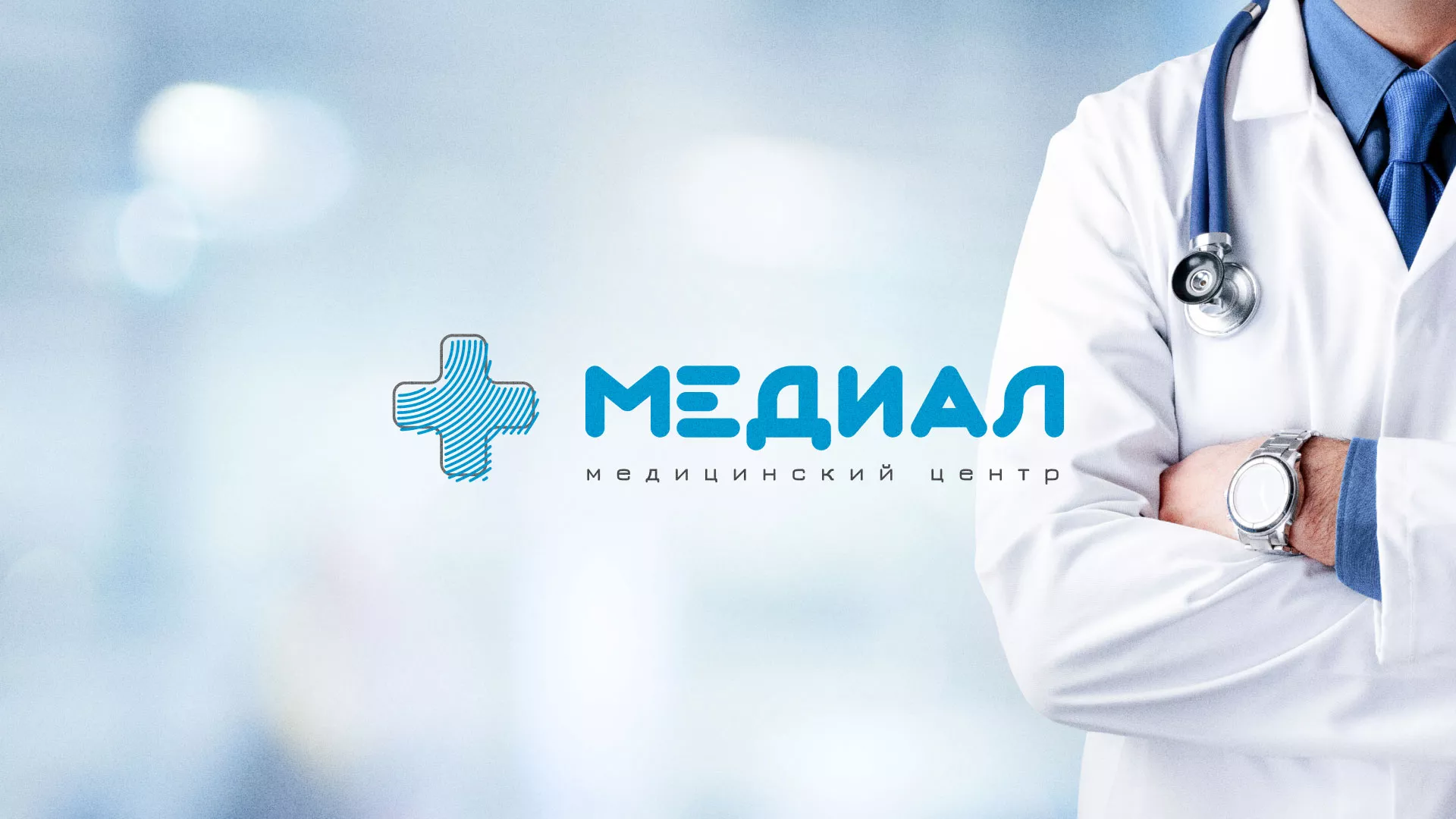 Создание сайта для медицинского центра «Медиал» в Малоярославце